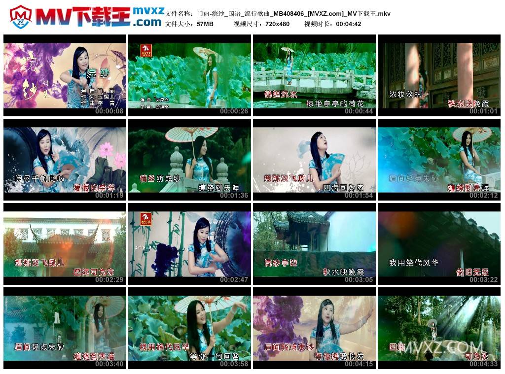 门丽-浣纱_国语_流行歌曲_MB408406